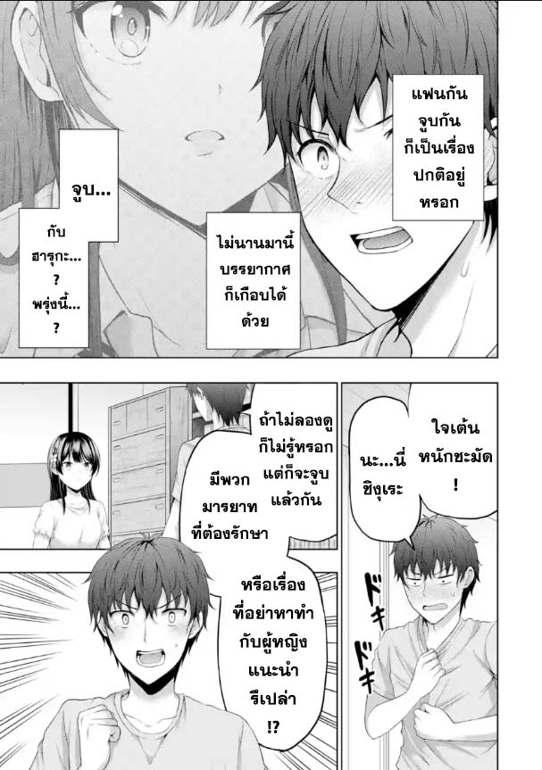 Kanojo No Imouto To Kiss Wo Shita ตอนที่ 9 (11)